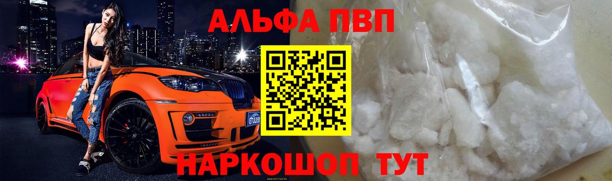 Alfa_PVP Crystall  Alpha-PVP Crystall  Воткинск  APVP  Вход с VPN 