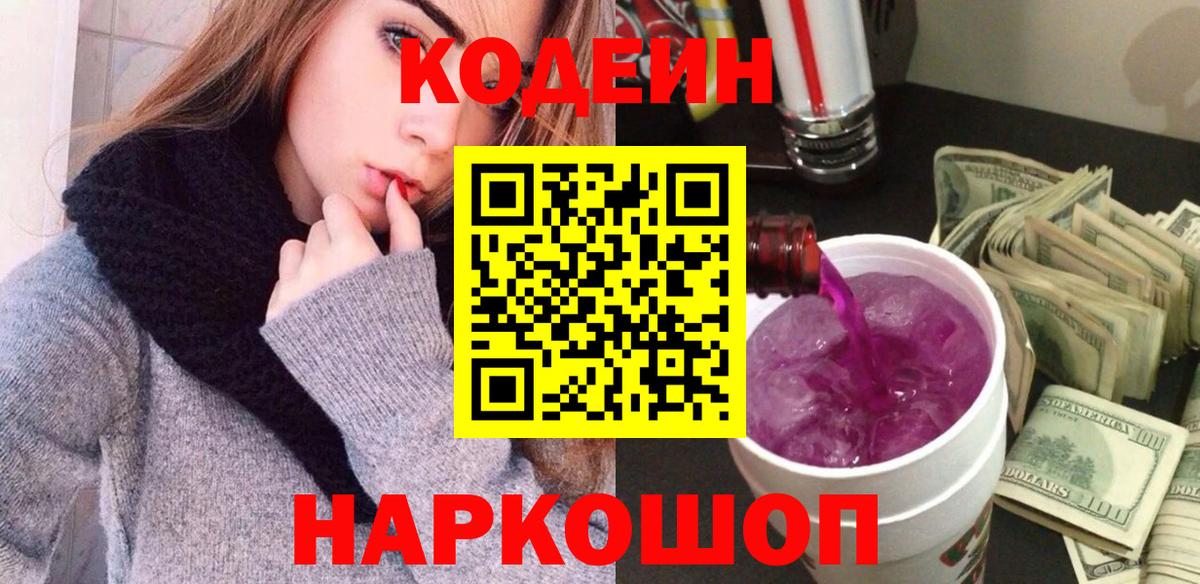 Воткинск  Codein напиток Lean (лин)  Вход с VPN 