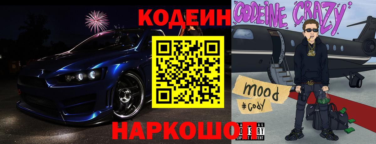 Кодеин Purple Drank Воткинск