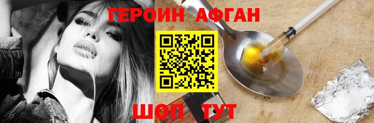 Героин хмурый  Вход с VPN  Воткинск 