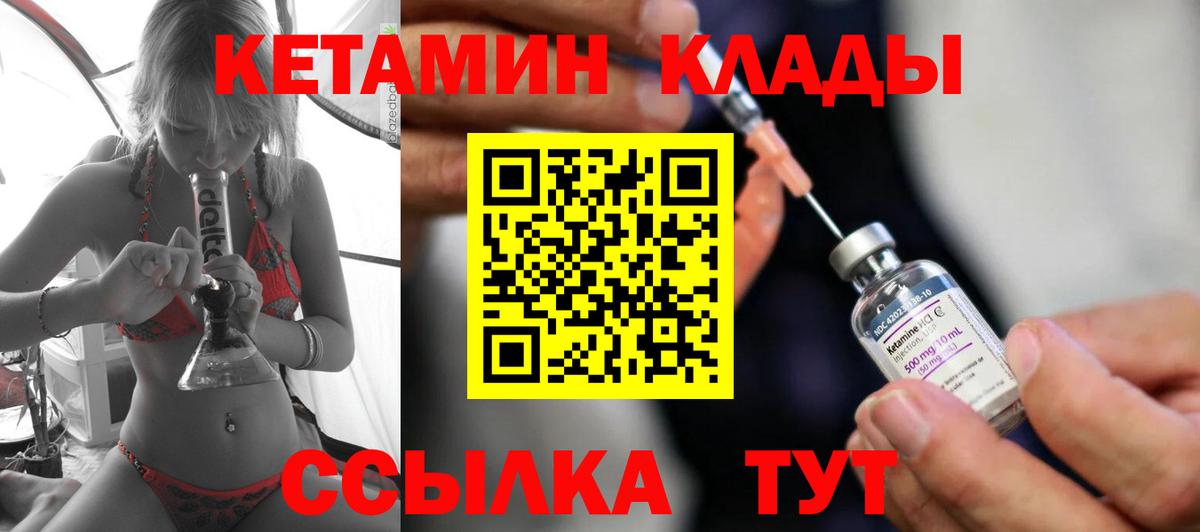 Кетамин ketamine  Вход с VPN  Воткинск 