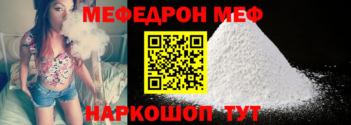 Меф мяу мяу  Воткинск