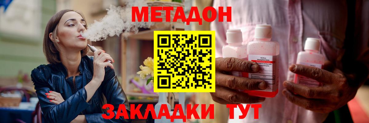 Воткинск  МЕТАДОН кристалл  Вход с VPN 