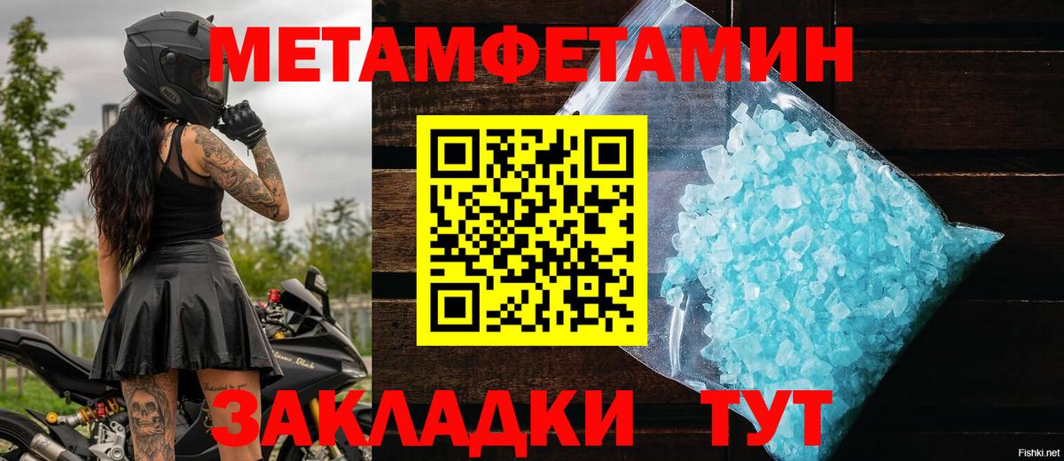 Метамфетамин кристалл  Метамфетамин кристалл  Воткинск  МЕТАМФЕТАМИН  Вход с VPN 